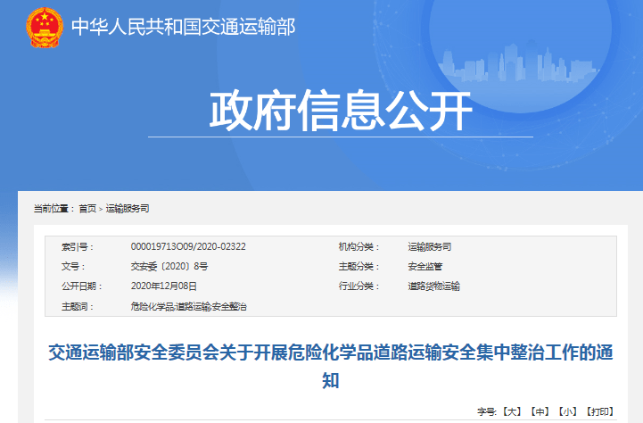 交通部：2021年底前全面消除危化掛靠運營！這四類違規行為要注意了